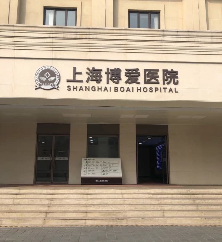Shanghai Boai Hospital