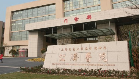 Renji Hospital International Medical Center